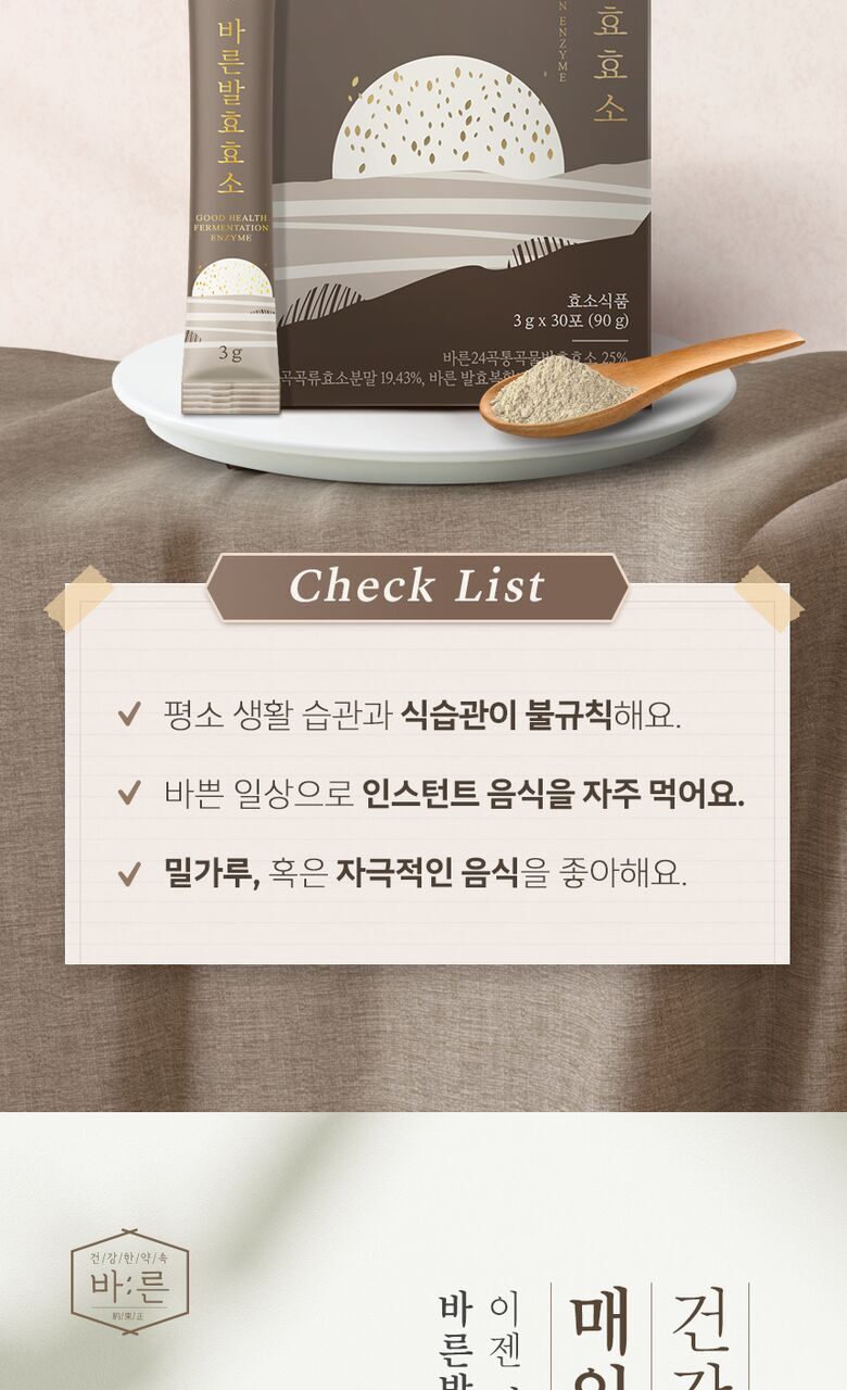 바른 발효효소 상세기술서20